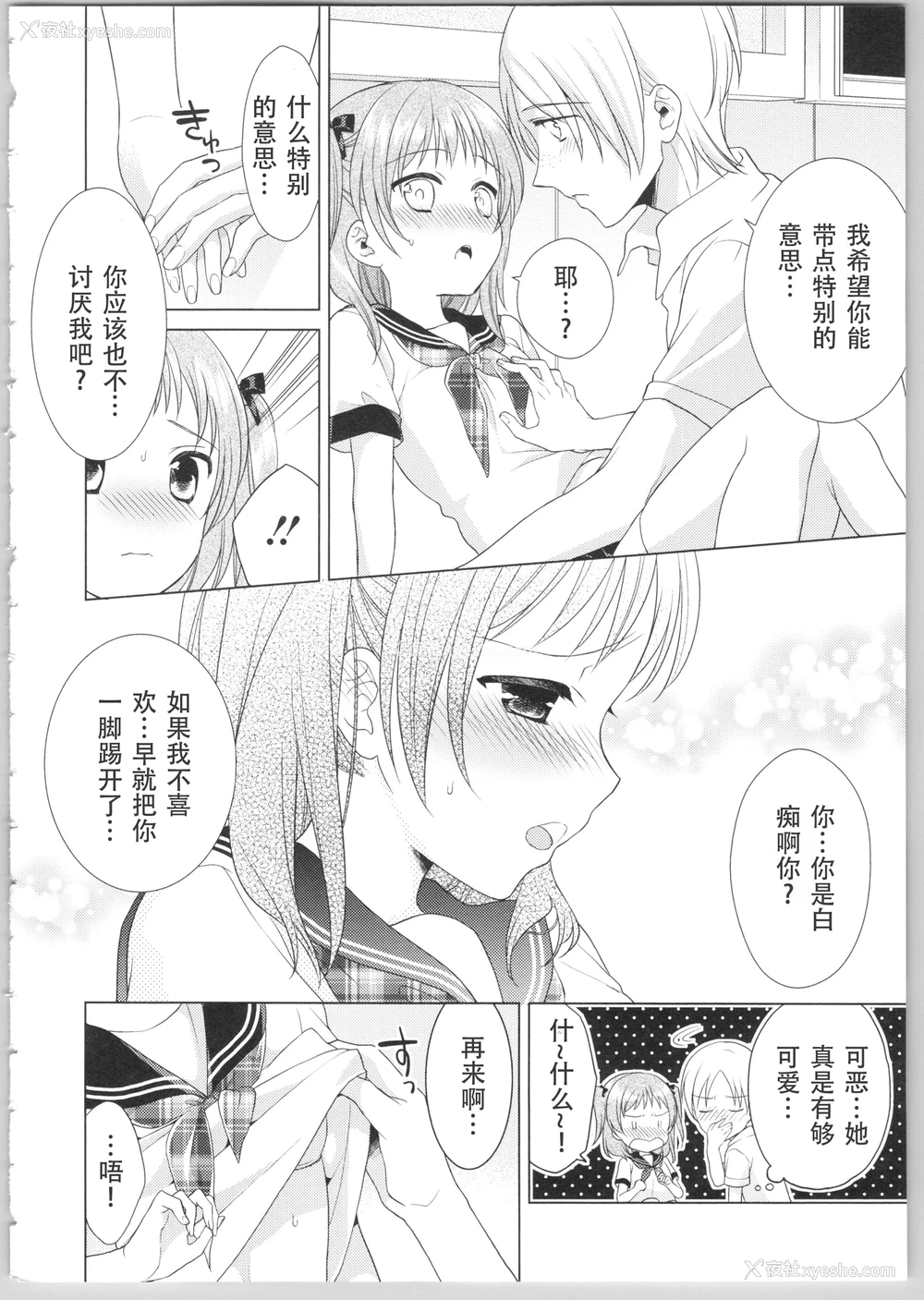 103P - Dear my darling！