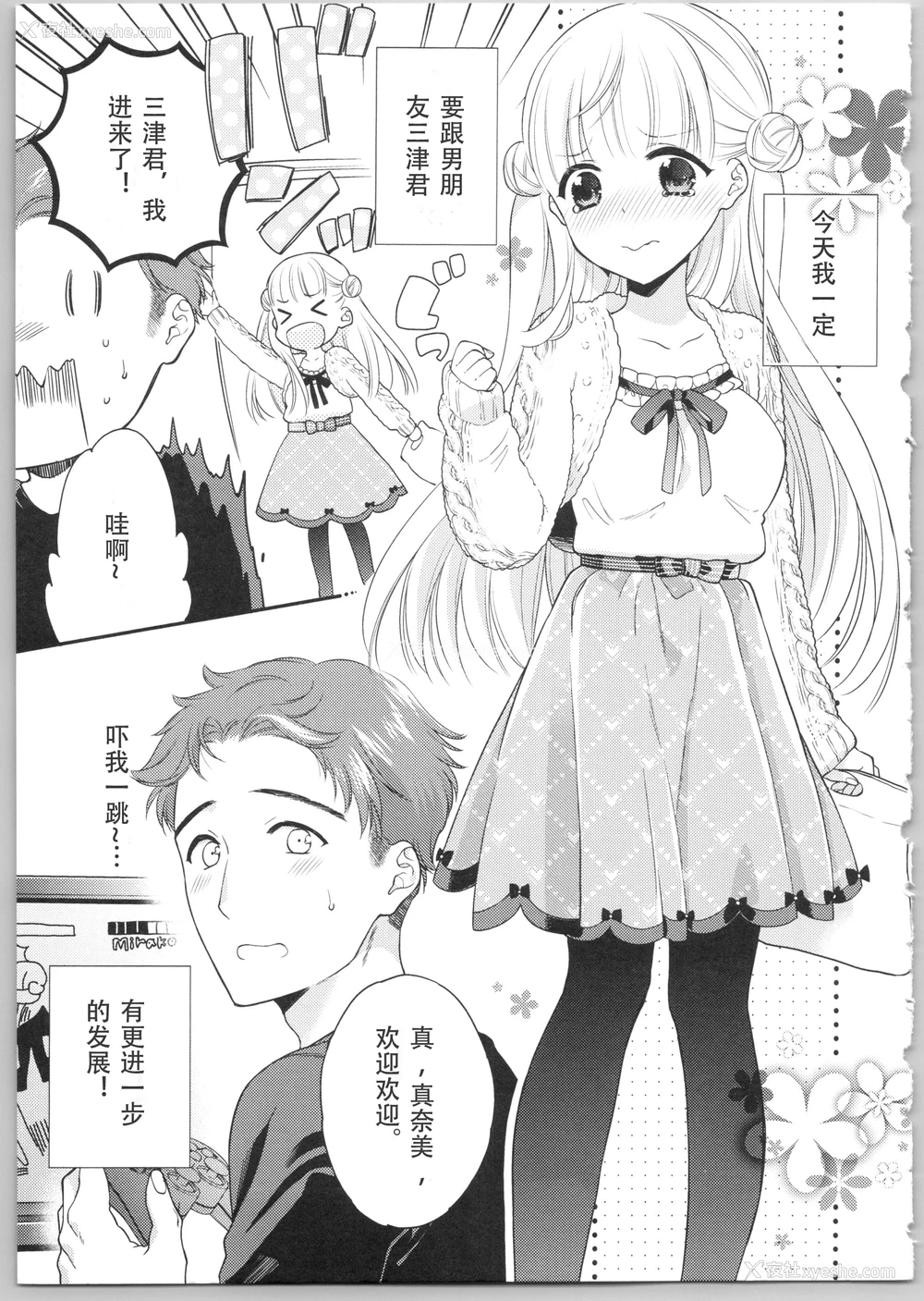 10P - Dear my darling！