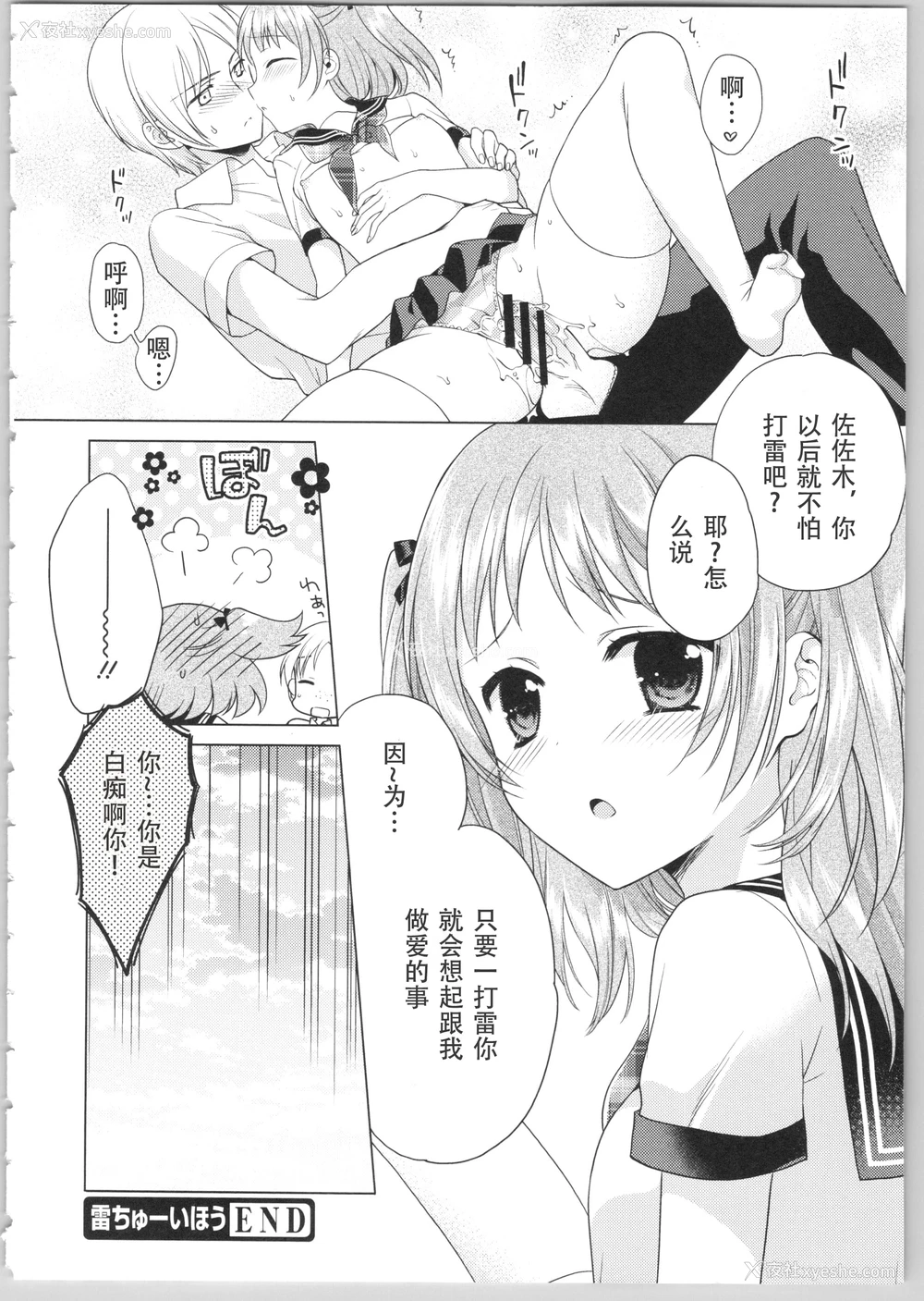 113P - Dear my darling！