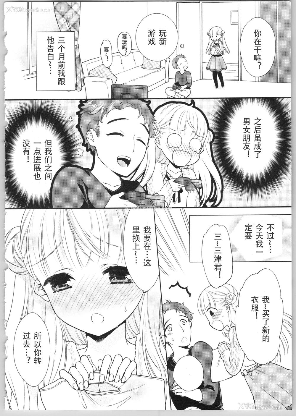 11P - Dear my darling！