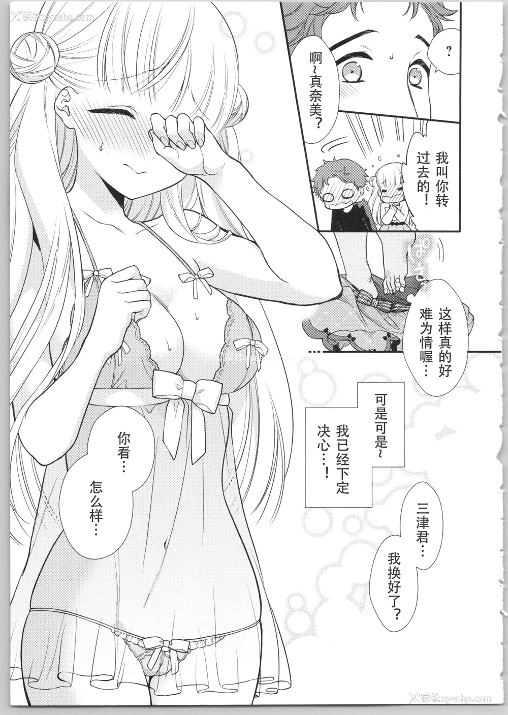 12P - Dear my darling！