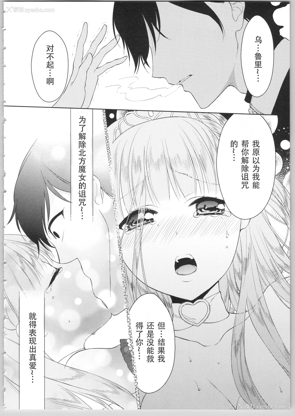 137P - Dear my darling！