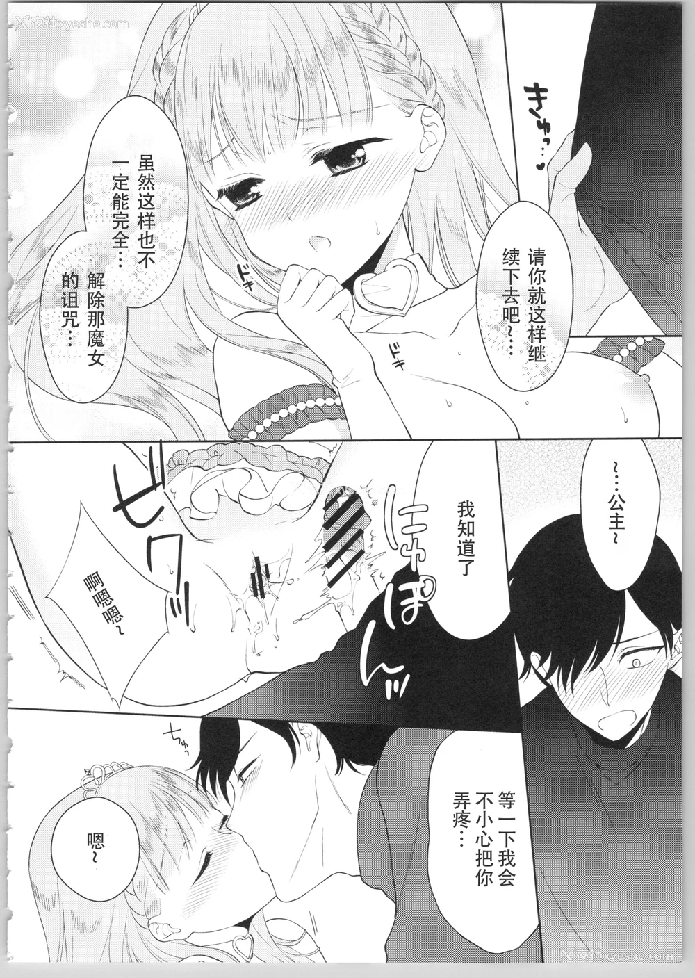 139P - Dear my darling！