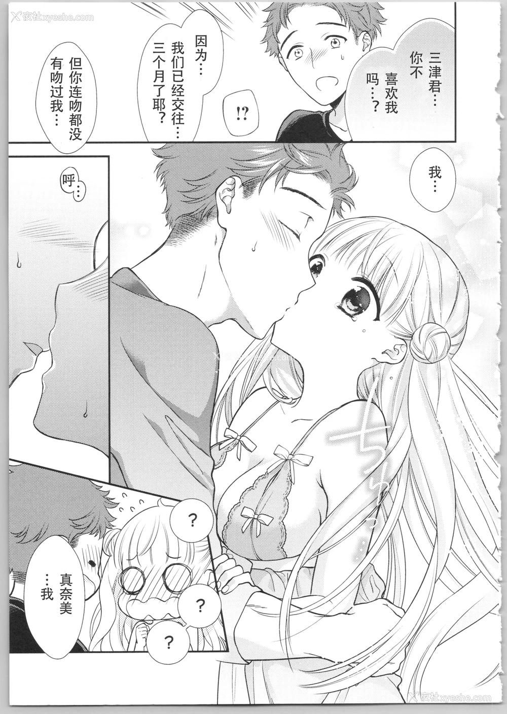 14P - Dear my darling！
