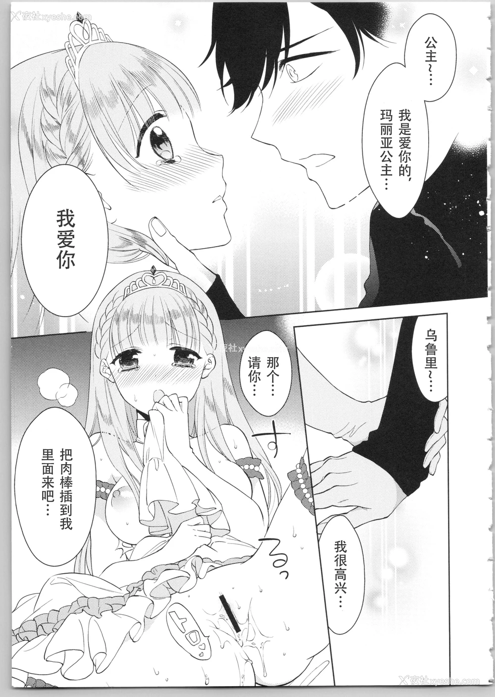 144P - Dear my darling！