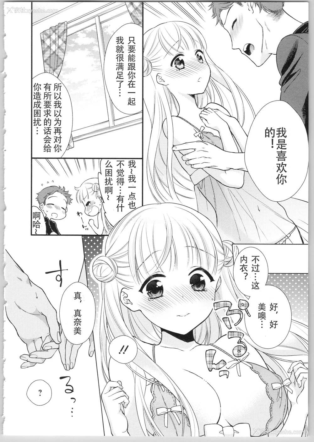 15P - Dear my darling！