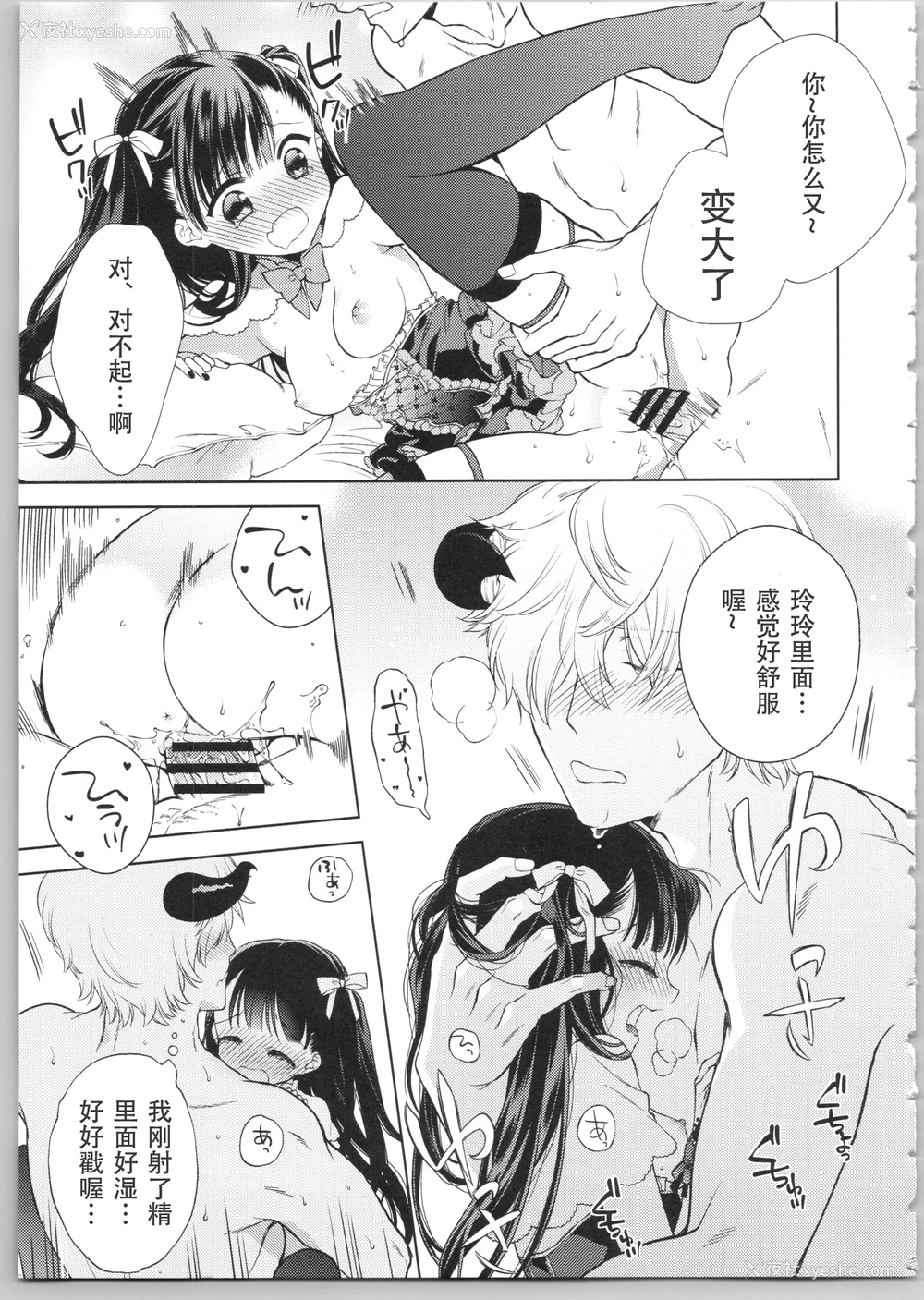166P - Dear my darling！