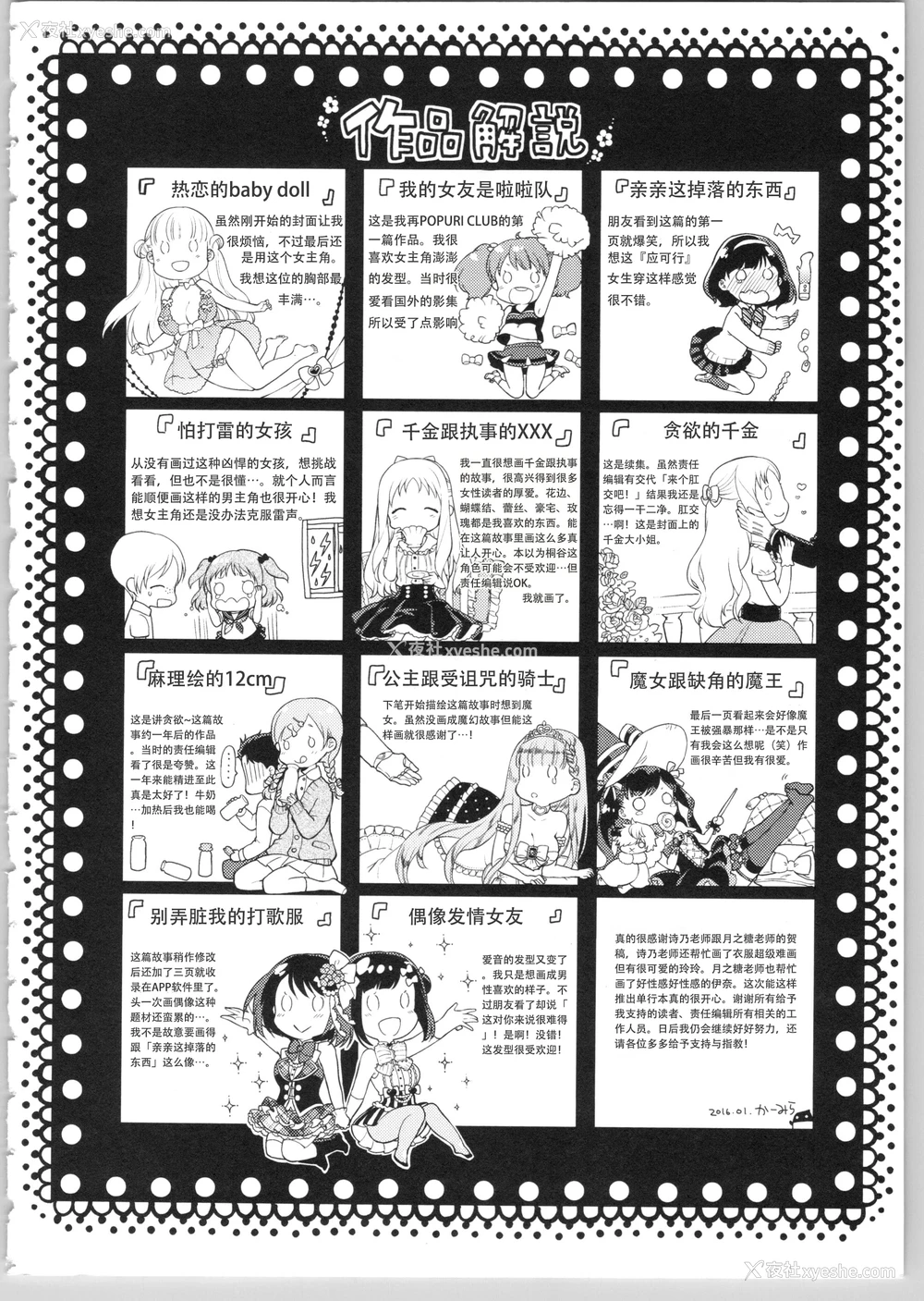 181P - Dear my darling！
