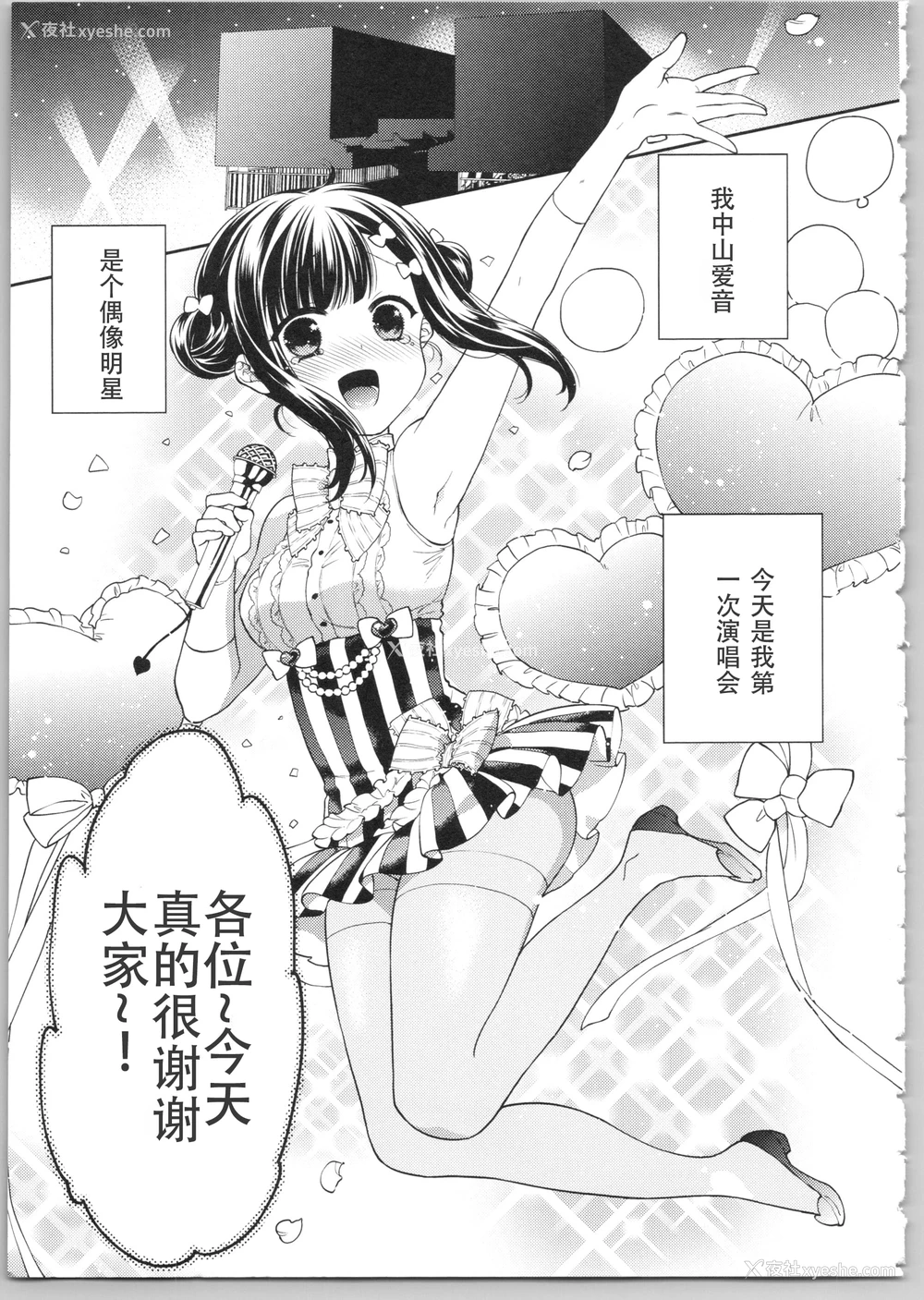 182P - Dear my darling！
