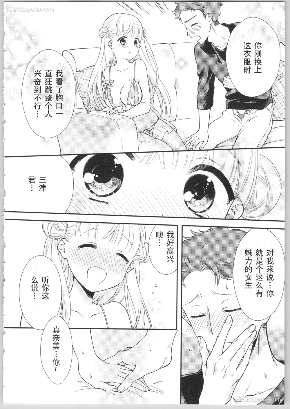 21P - Dear my darling！