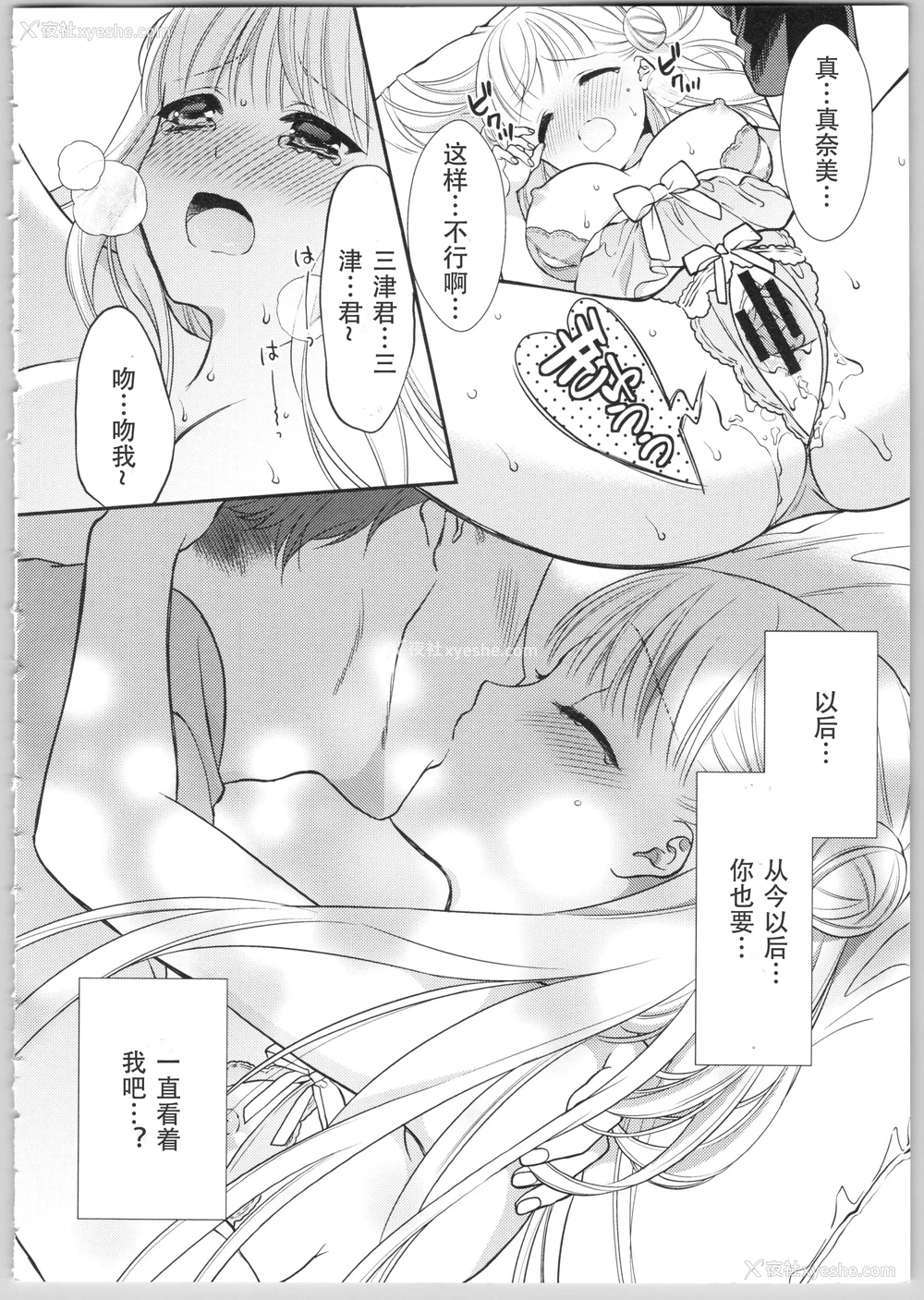 23P - Dear my darling！