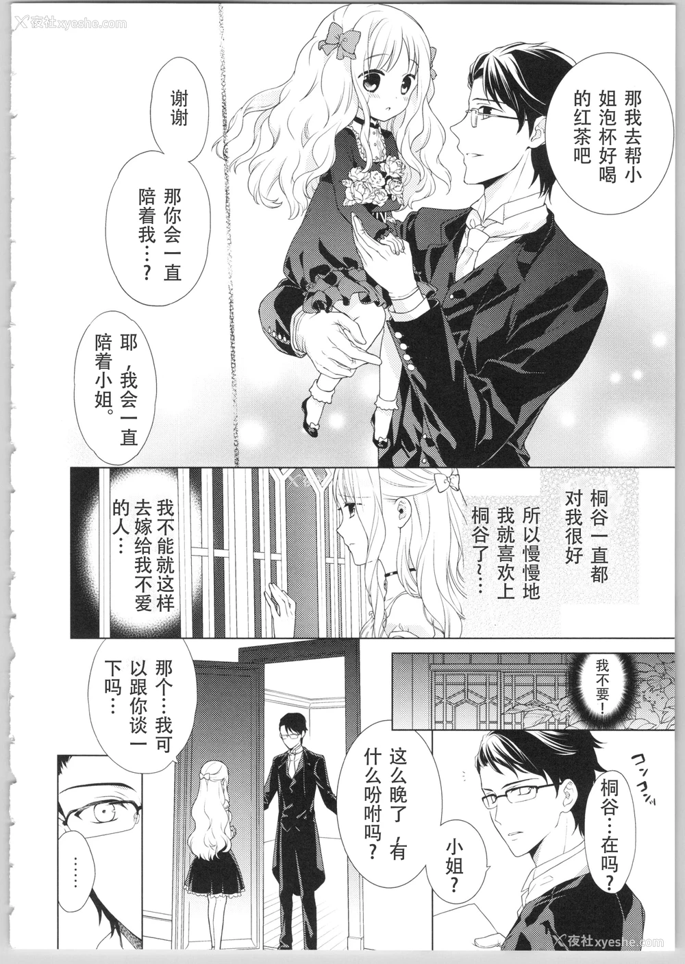 61P - Dear my darling！