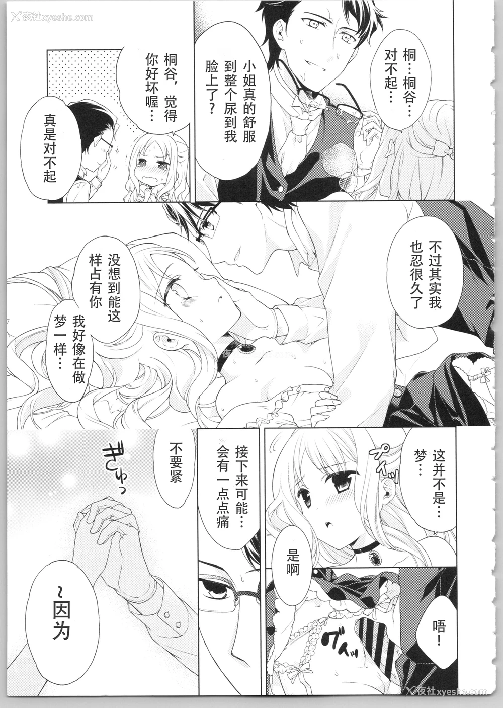 70P - Dear my darling！