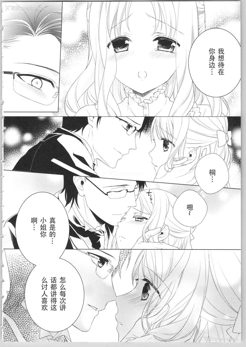 81P - Dear my darling！