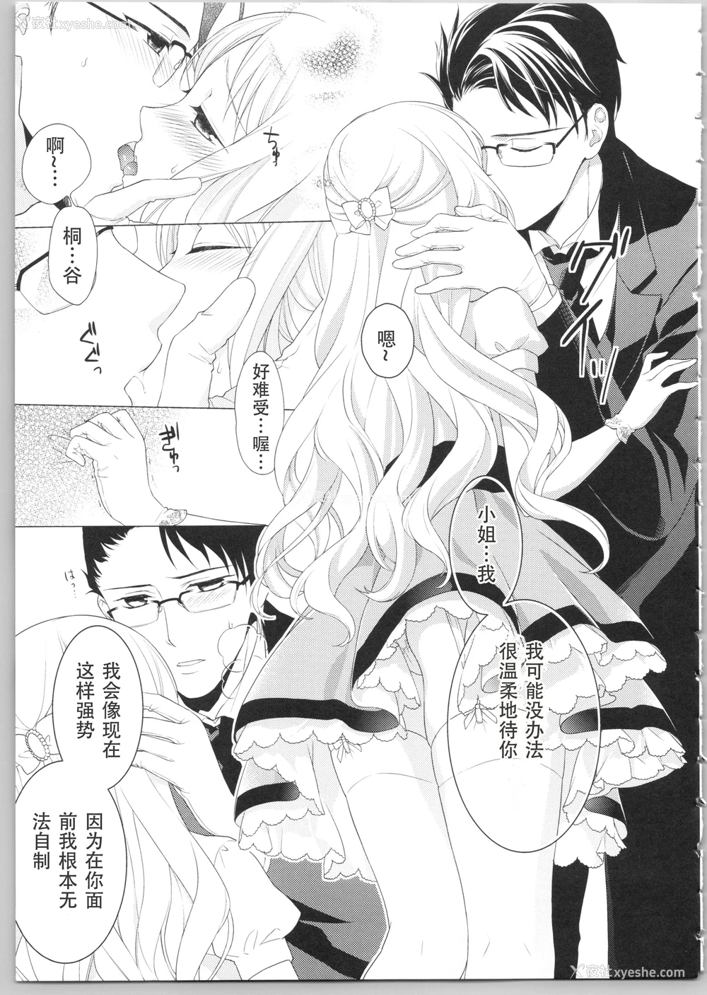 82P - Dear my darling！
