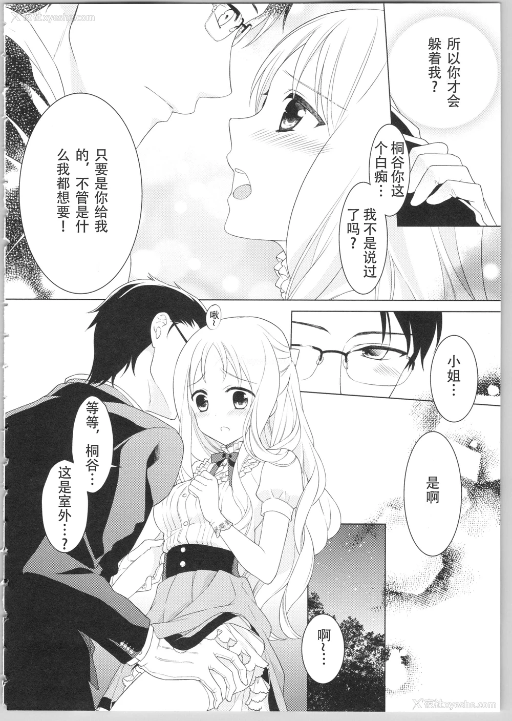 83P - Dear my darling！