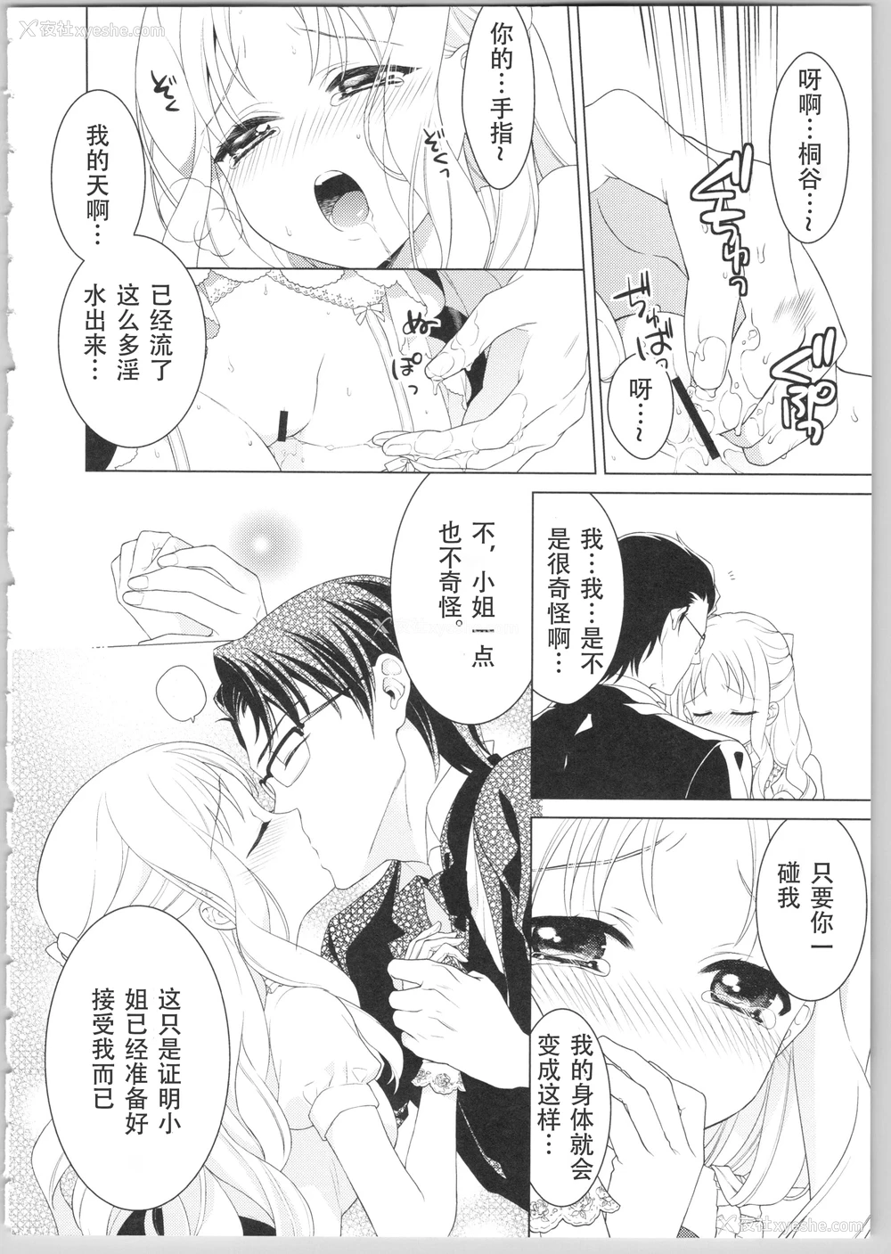 87P - Dear my darling！