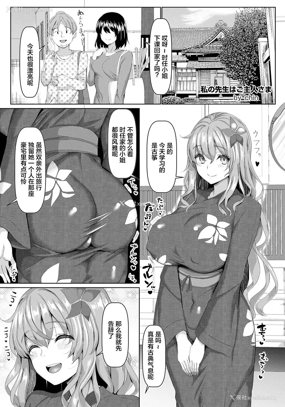 5P - [chin] 私の先生はご主人さま (ANGEL 倶楽部 2021年5月号) [中国翻訳] [DL版]