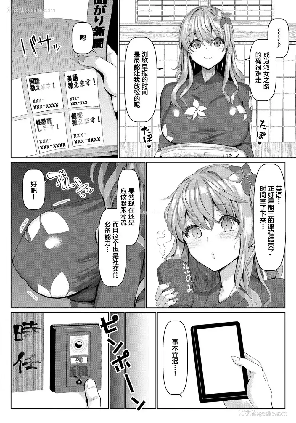 6P - [chin] 私の先生はご主人さま (ANGEL 倶楽部 2021年5月号) [中国翻訳] [DL版]