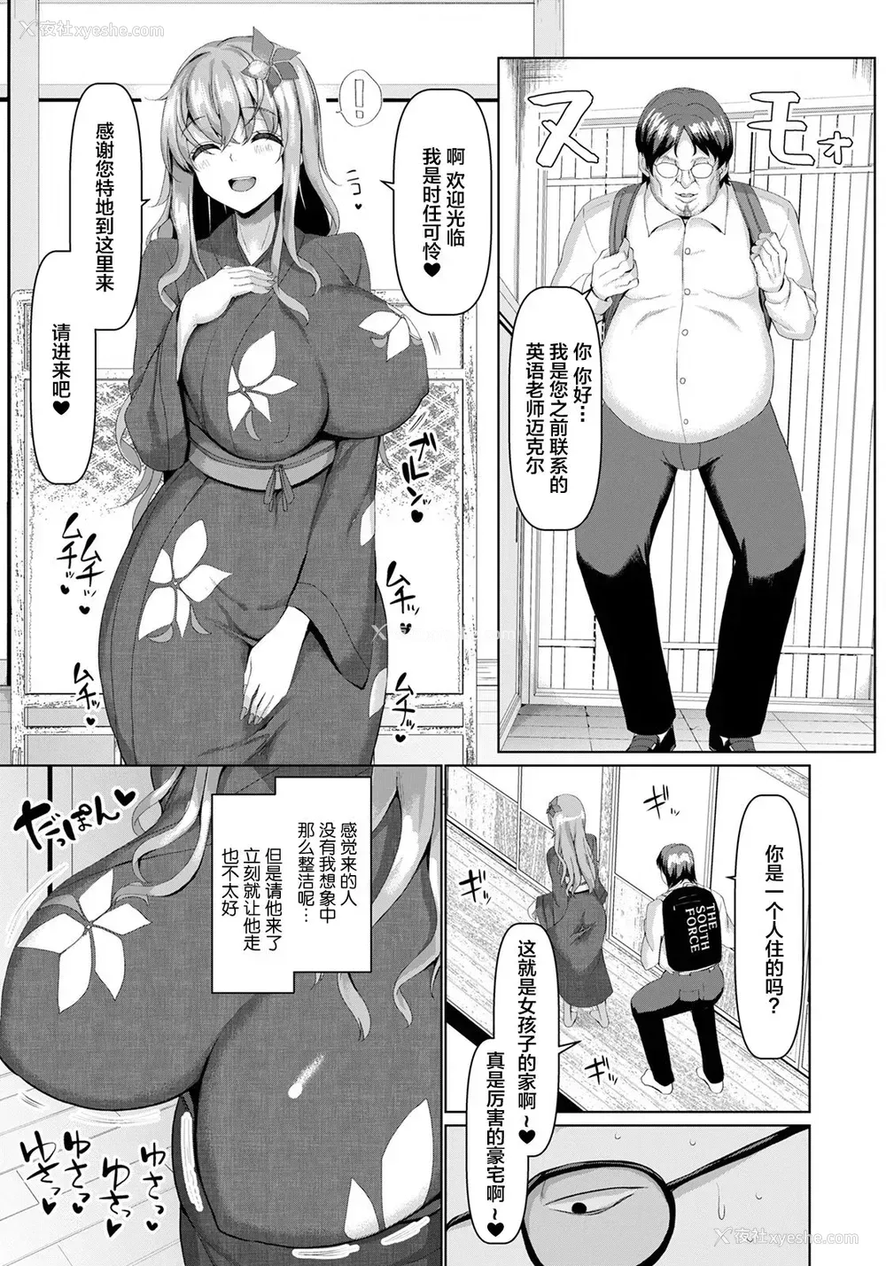 7P - [chin] 私の先生はご主人さま (ANGEL 倶楽部 2021年5月号) [中国翻訳] [DL版]