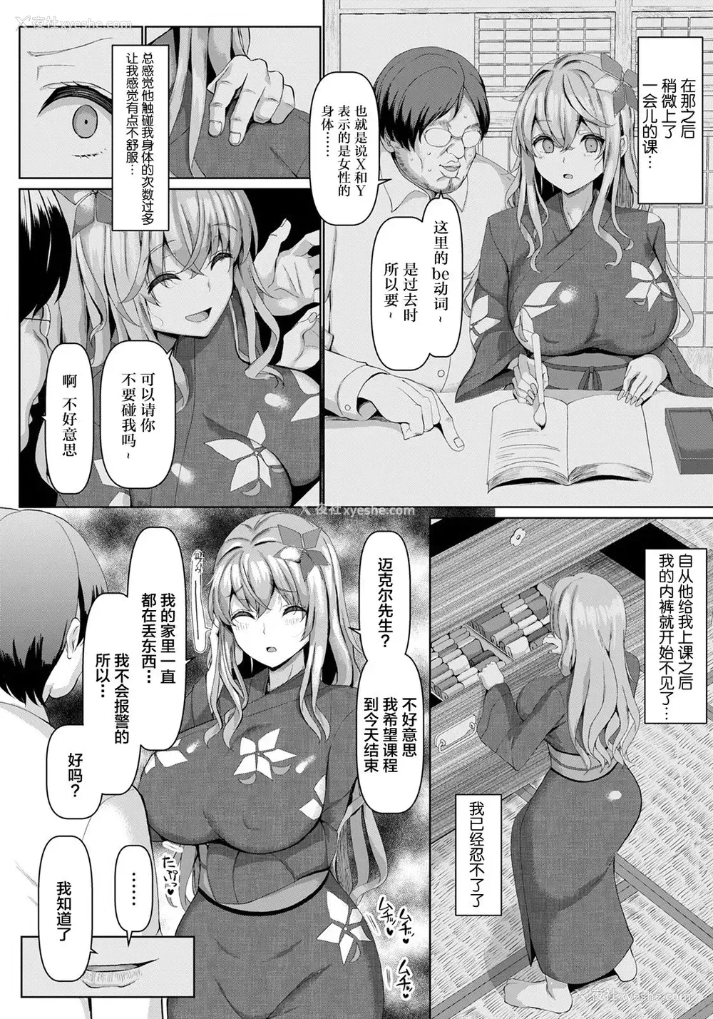 8P - [chin] 私の先生はご主人さま (ANGEL 倶楽部 2021年5月号) [中国翻訳] [DL版]