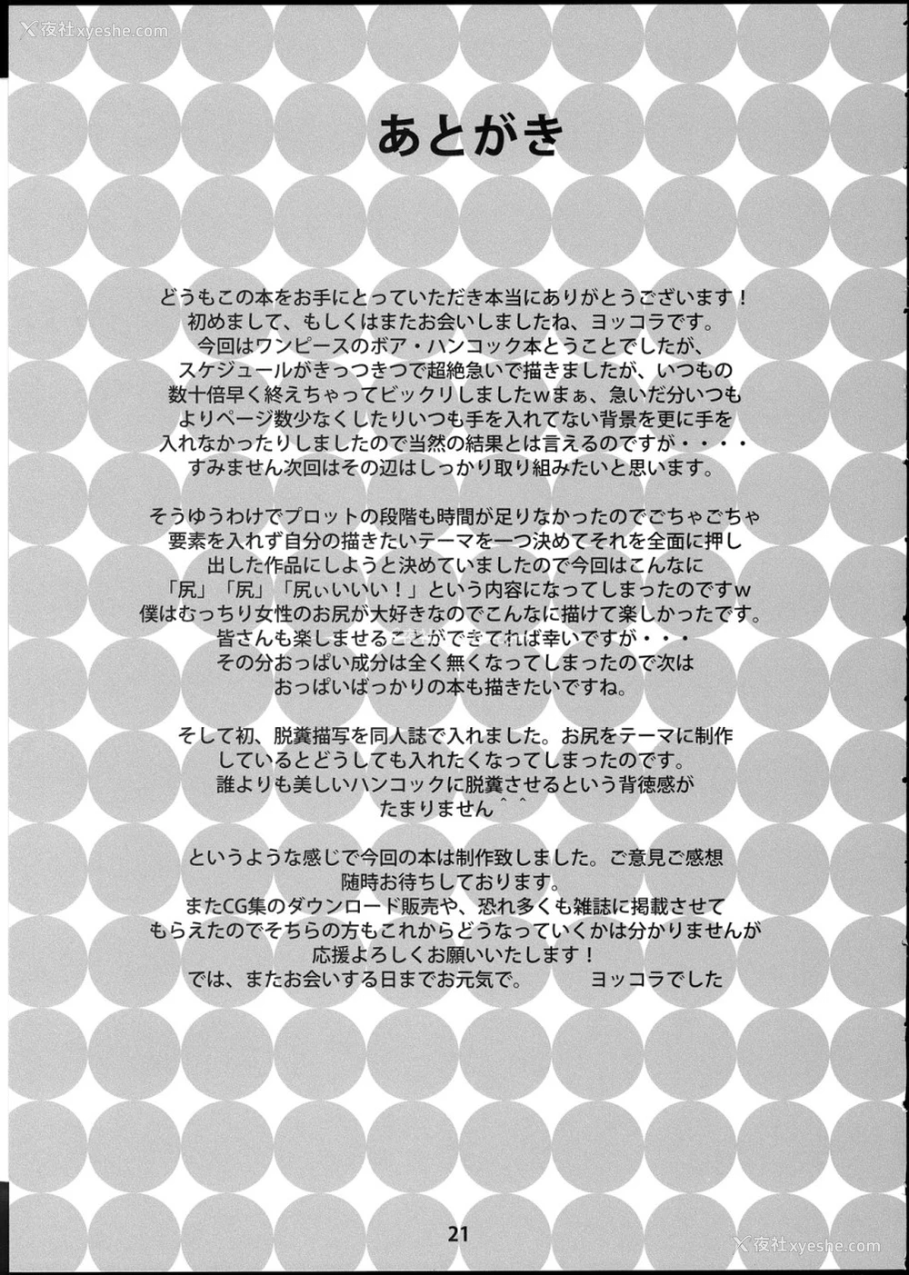 20P - むちむち女帝 (ワンピース)