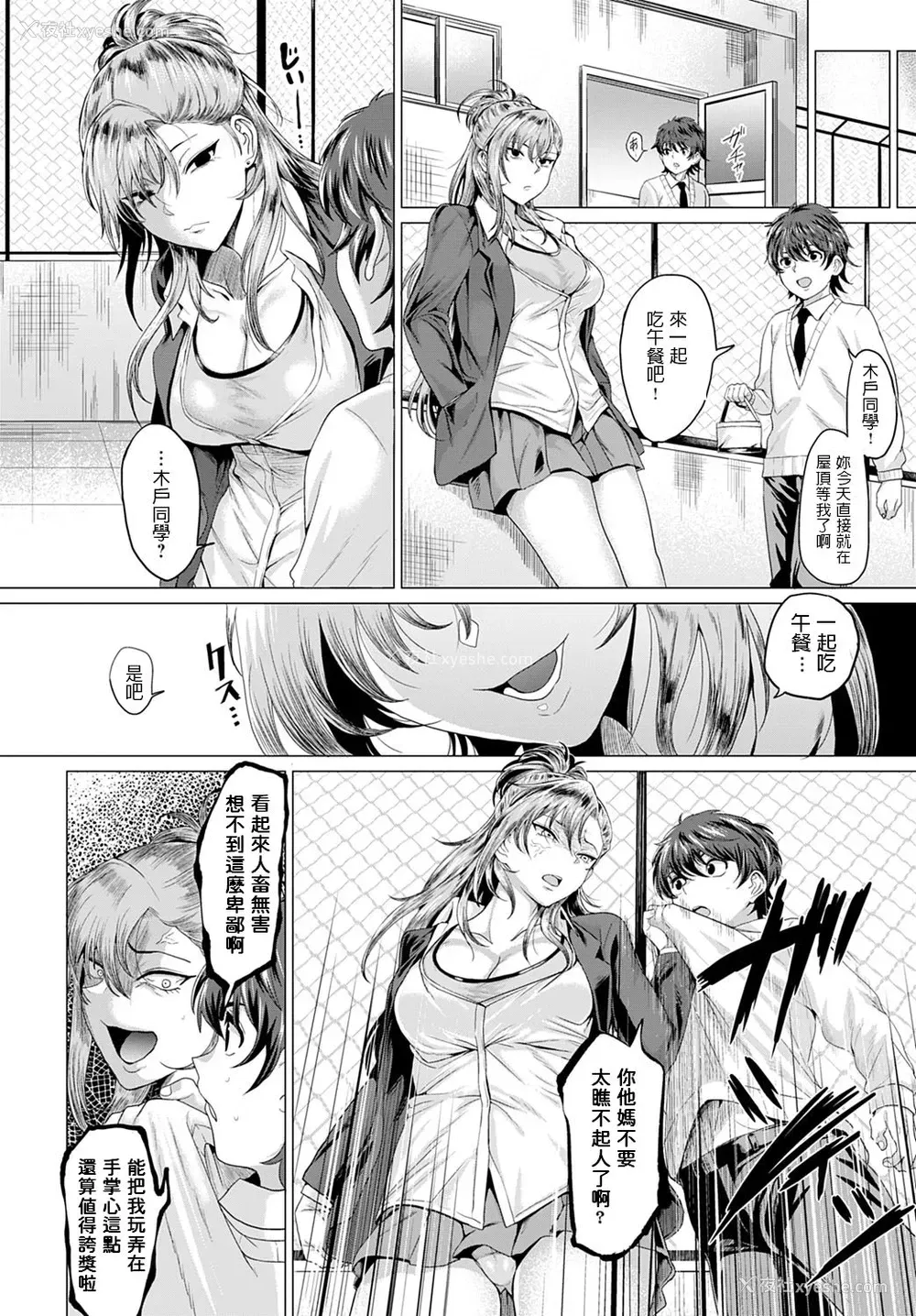 10P - [チキン] 仆と不良と屋上で (COMIC アンスリウム 2020年6月号) [中国翻訳] [DL版]