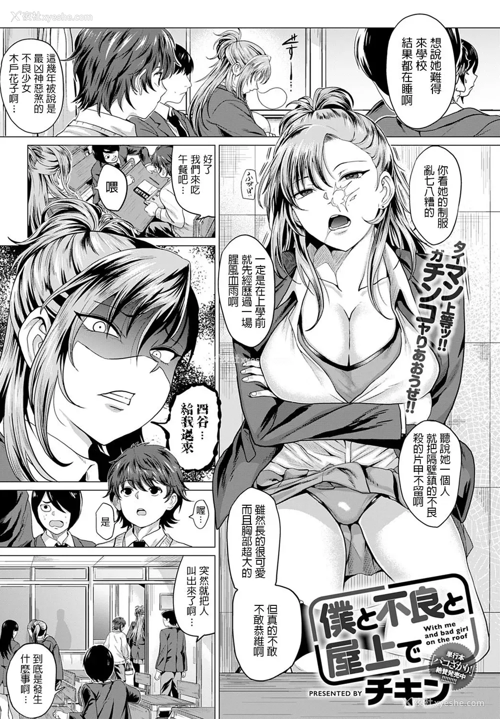 1P - [チキン] 仆と不良と屋上で (COMIC アンスリウム 2020年6月号) [中国翻訳] [DL版]
