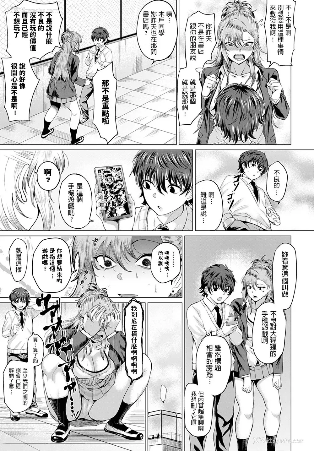 13P - [チキン] 仆と不良と屋上で (COMIC アンスリウム 2020年6月号) [中国翻訳] [DL版]