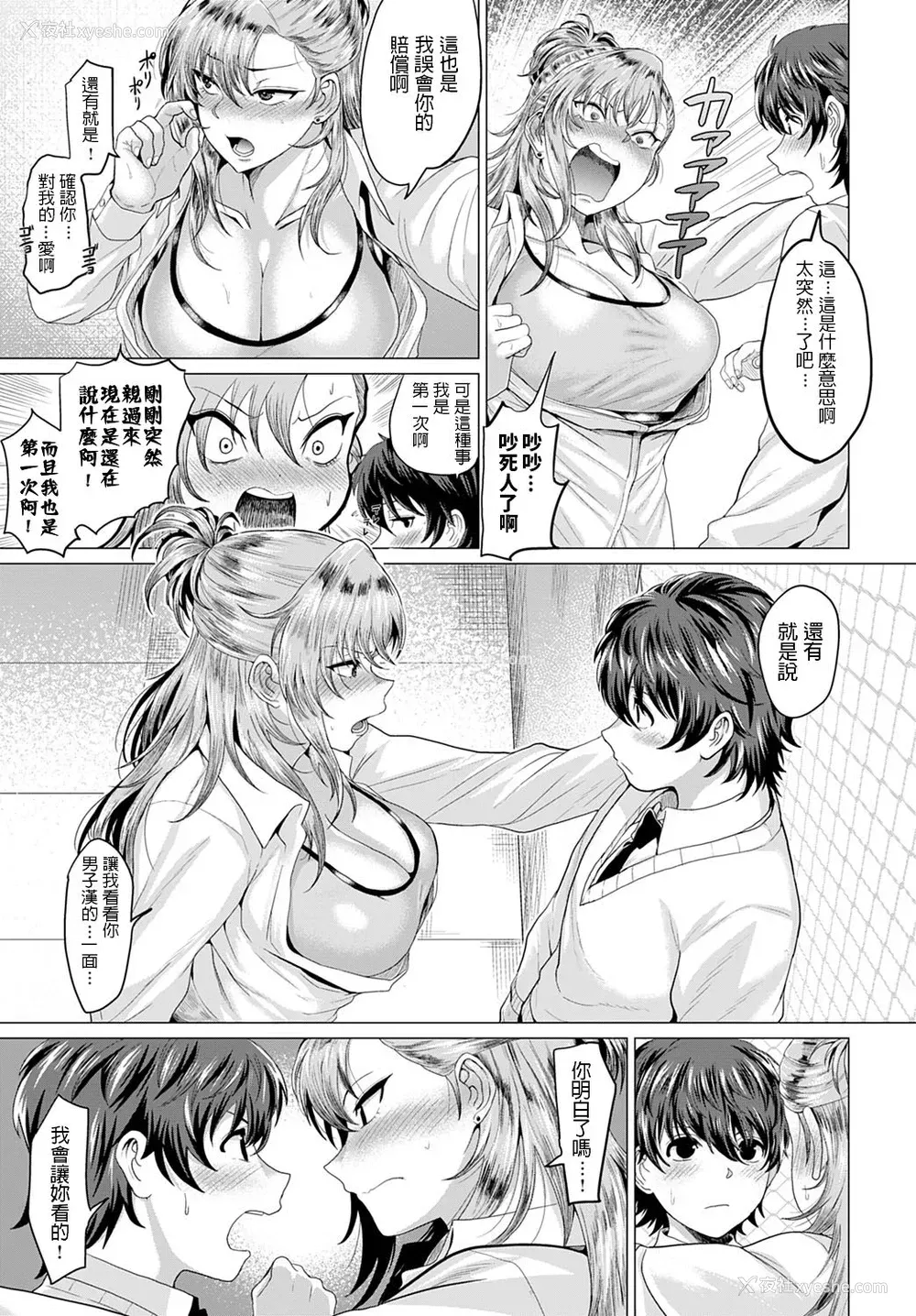 15P - [チキン] 仆と不良と屋上で (COMIC アンスリウム 2020年6月号) [中国翻訳] [DL版]