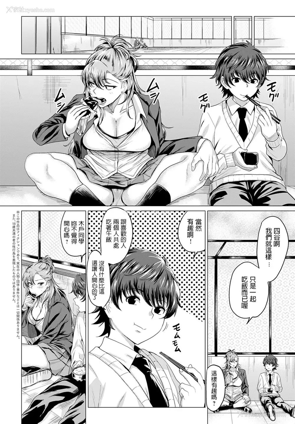 2P - [チキン] 仆と不良と屋上で (COMIC アンスリウム 2020年6月号) [中国翻訳] [DL版]