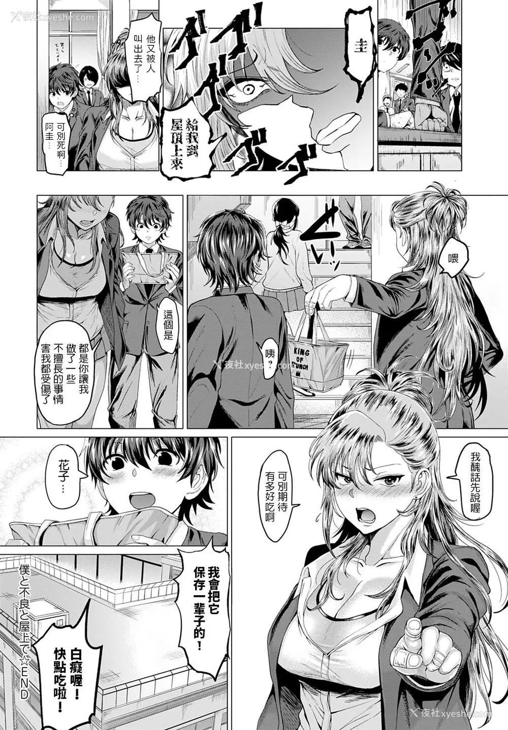 29P - [チキン] 仆と不良と屋上で (COMIC アンスリウム 2020年6月号) [中国翻訳] [DL版]