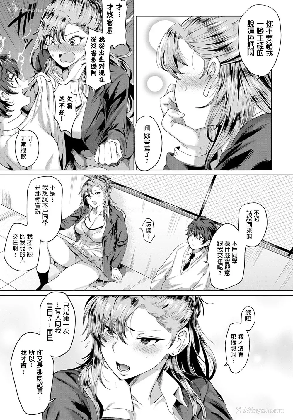 3P - [チキン] 仆と不良と屋上で (COMIC アンスリウム 2020年6月号) [中国翻訳] [DL版]