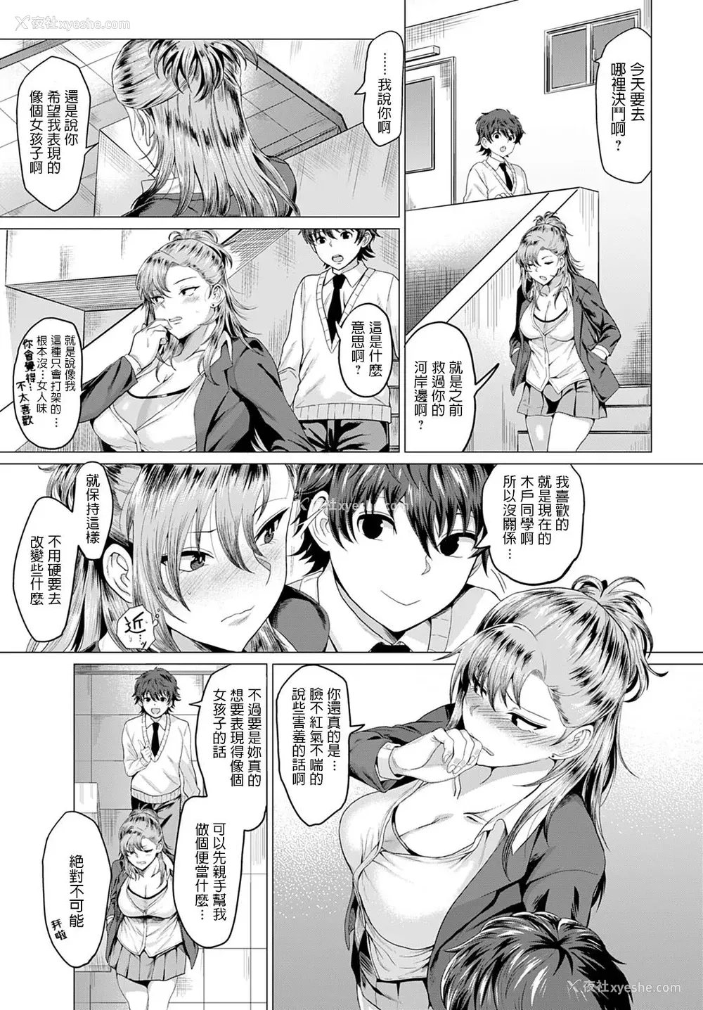 5P - [チキン] 仆と不良と屋上で (COMIC アンスリウム 2020年6月号) [中国翻訳] [DL版]