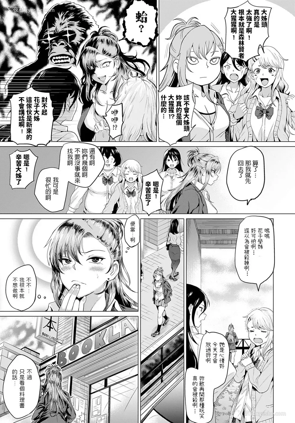 7P - [チキン] 仆と不良と屋上で (COMIC アンスリウム 2020年6月号) [中国翻訳] [DL版]