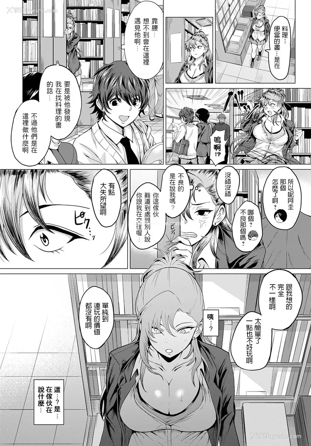 8P - [チキン] 仆と不良と屋上で (COMIC アンスリウム 2020年6月号) [中国翻訳] [DL版]