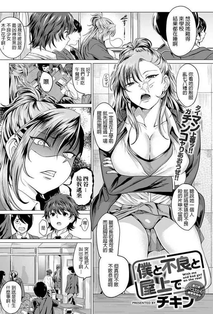 [チキン] 仆と不良と屋上で (COMIC アンスリウム 2020年6月号) [中国翻訳] [DL版]
