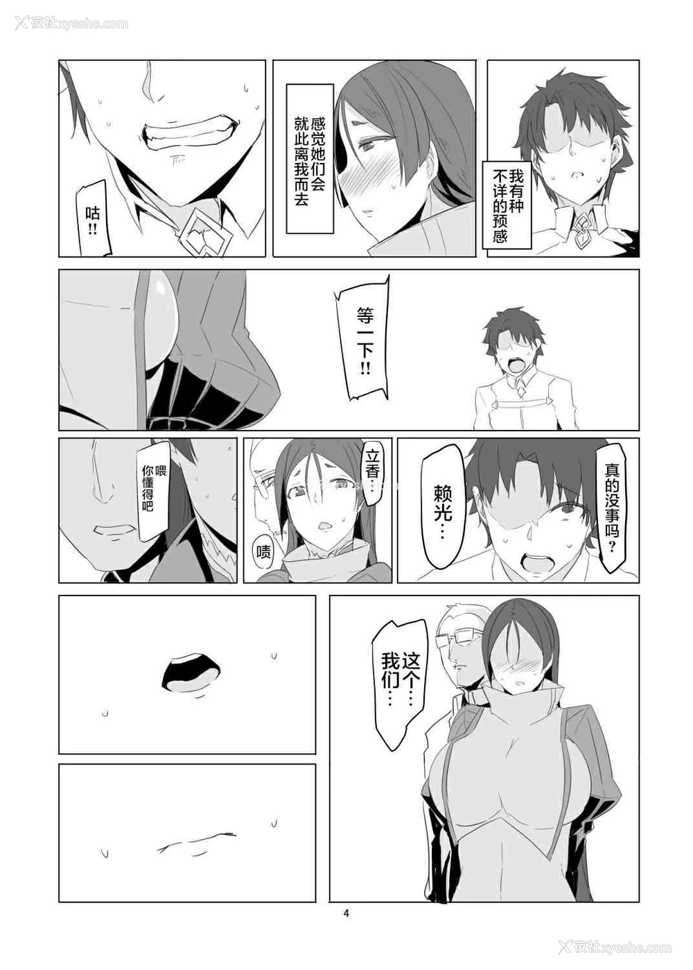 2P - 最近赖光妈妈对我很冷淡