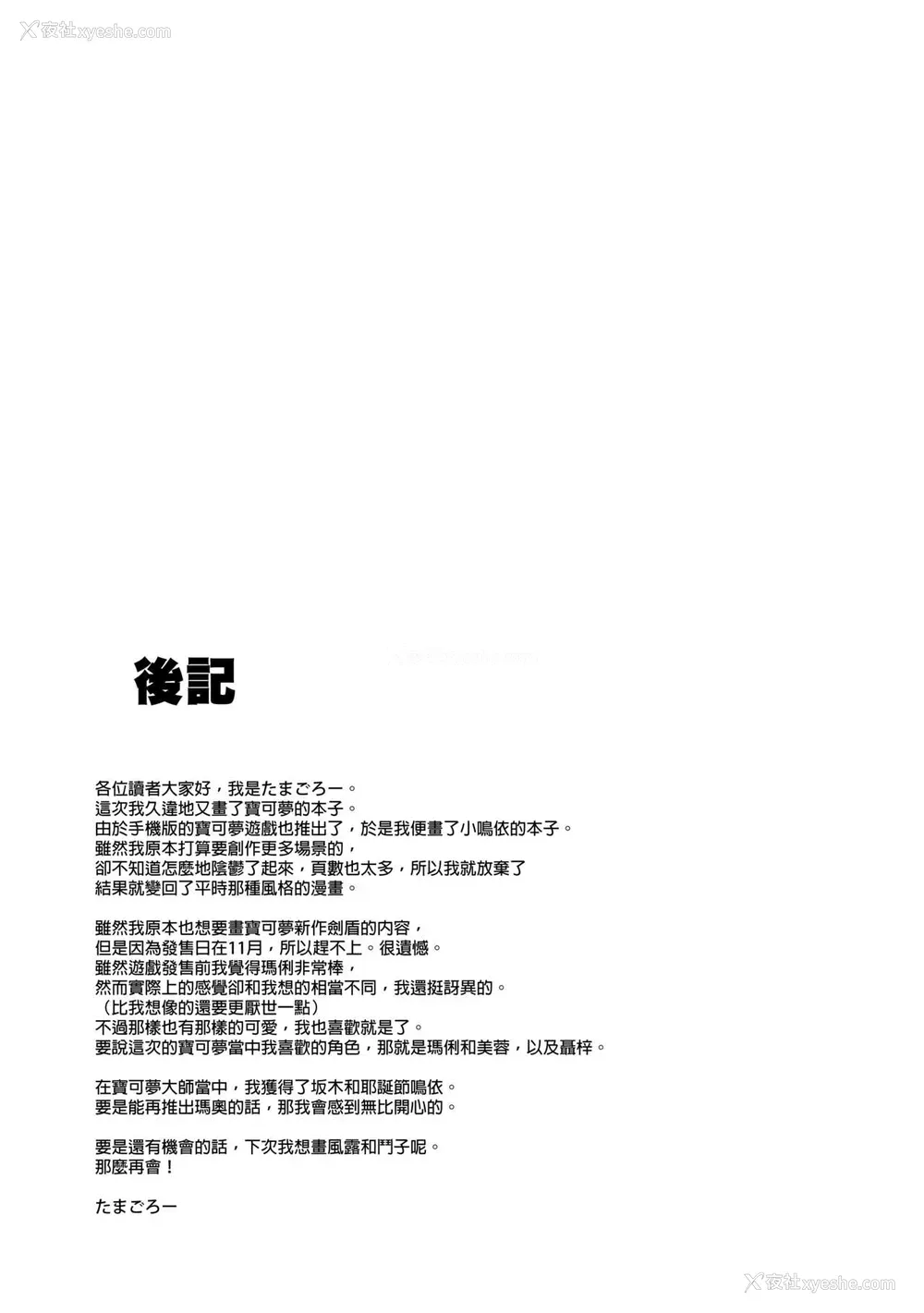 22P - (C97) [フニフニラボ (たまごろー)] たびのきろくに (ポケモンマスターズ) [中国翻訳]