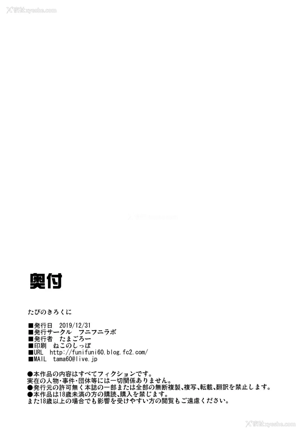 23P - (C97) [フニフニラボ (たまごろー)] たびのきろくに (ポケモンマスターズ) [中国翻訳]