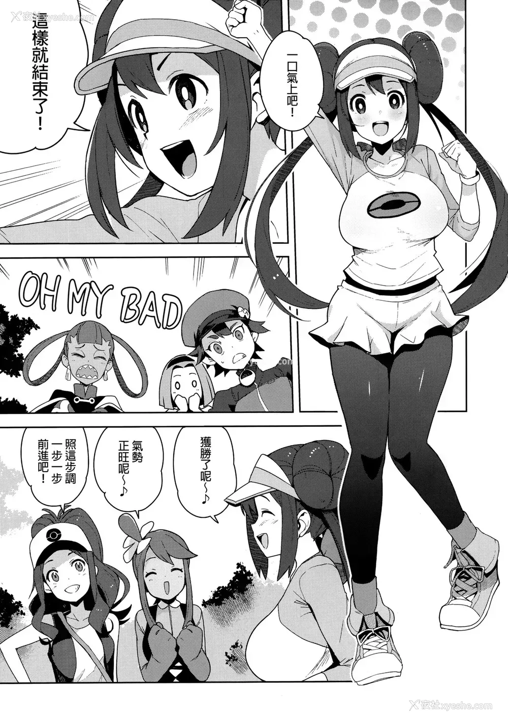 2P - (C97) [フニフニラボ (たまごろー)] たびのきろくに (ポケモンマスターズ) [中国翻訳]