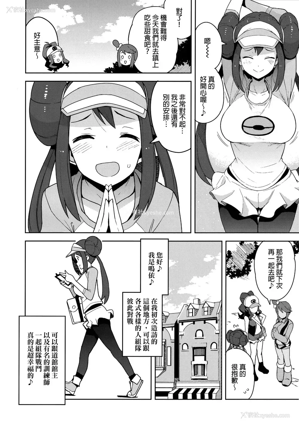 3P - (C97) [フニフニラボ (たまごろー)] たびのきろくに (ポケモンマスターズ) [中国翻訳]