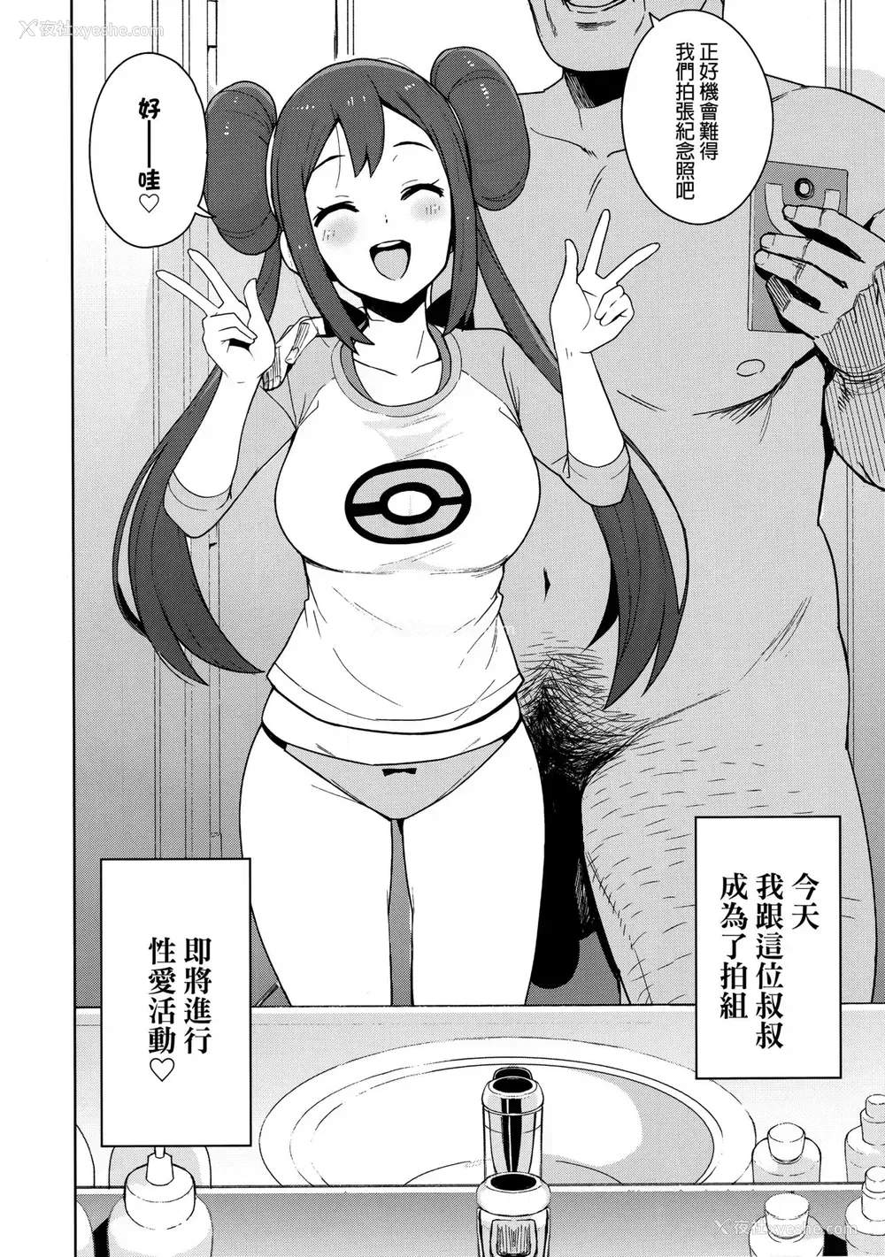 5P - (C97) [フニフニラボ (たまごろー)] たびのきろくに (ポケモンマスターズ) [中国翻訳]