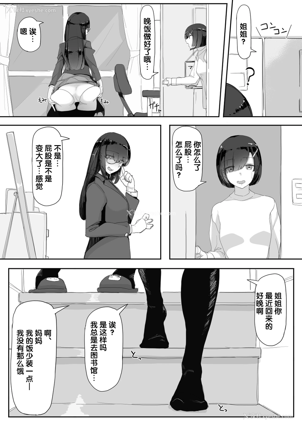 12P - 催眠を…2