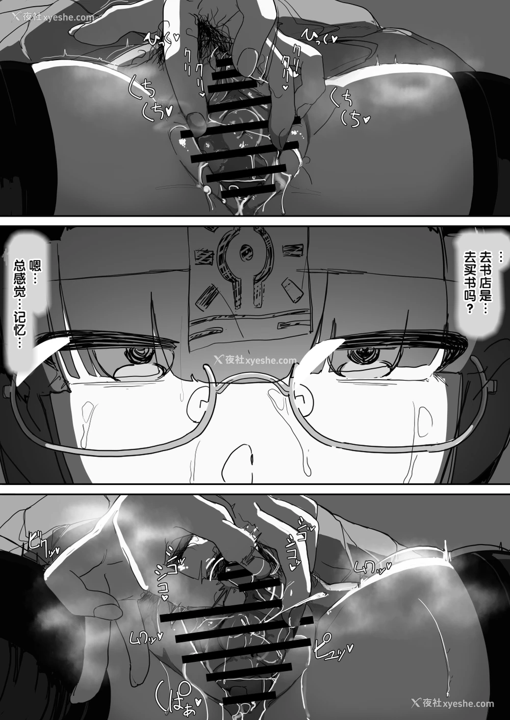 43P - 催眠を…2