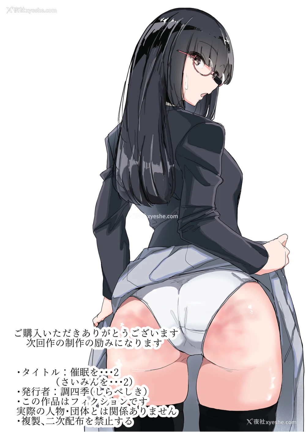 47P - 催眠を…2