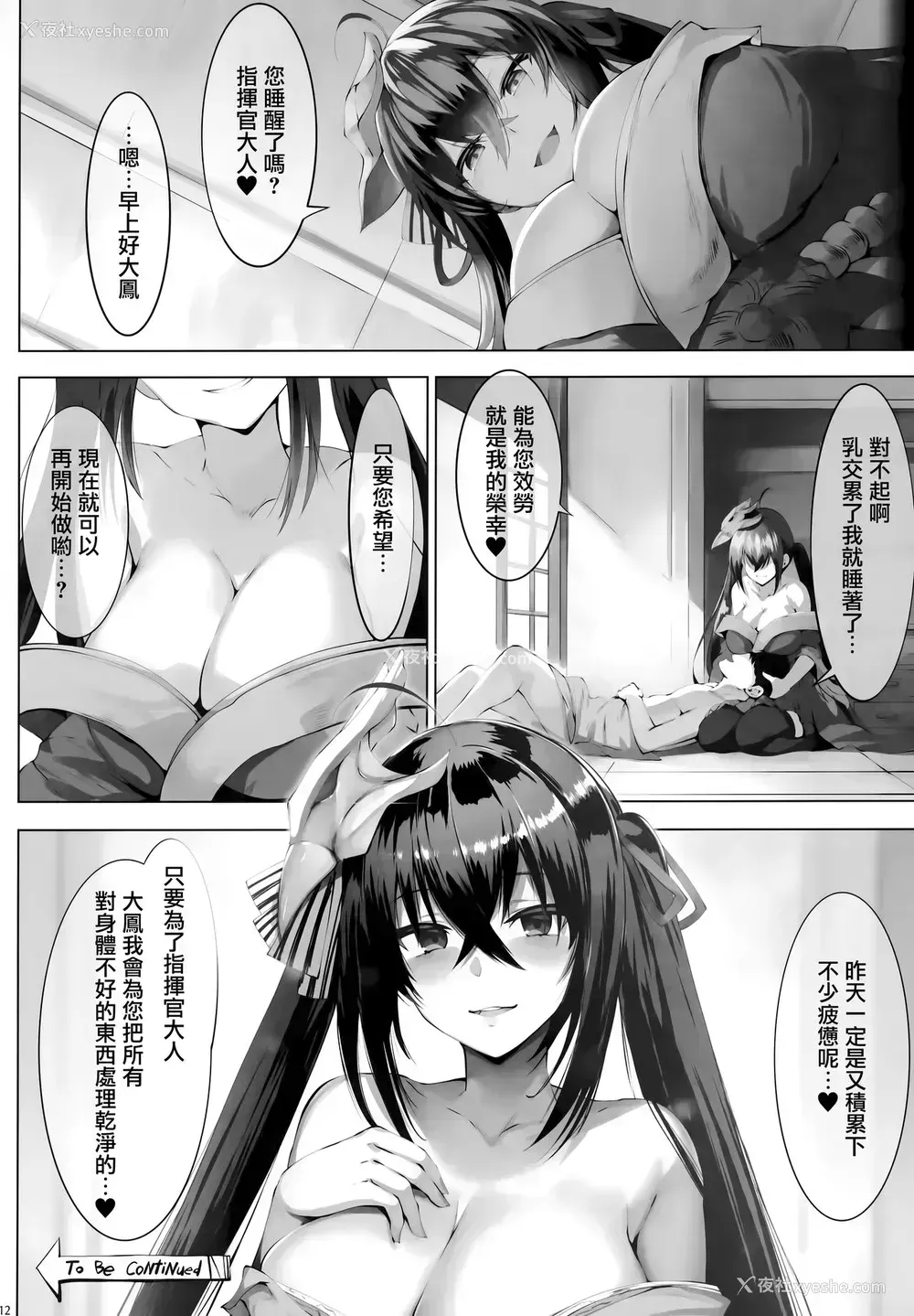 12P - (こみトレ33) [LOLICEPT] Zurifunction (アズールレーン) [中国翻訳]