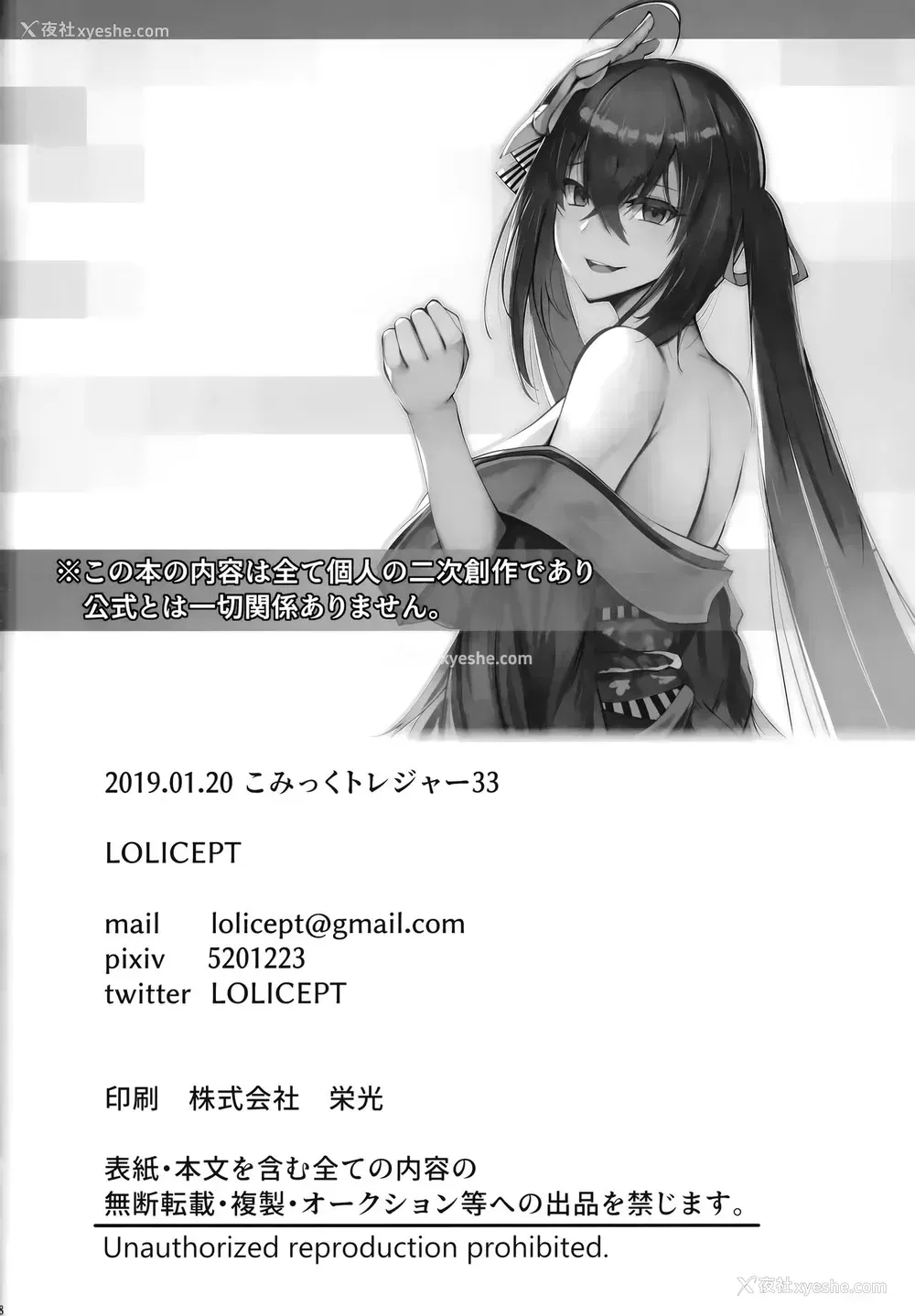 18P - (こみトレ33) [LOLICEPT] Zurifunction (アズールレーン) [中国翻訳]