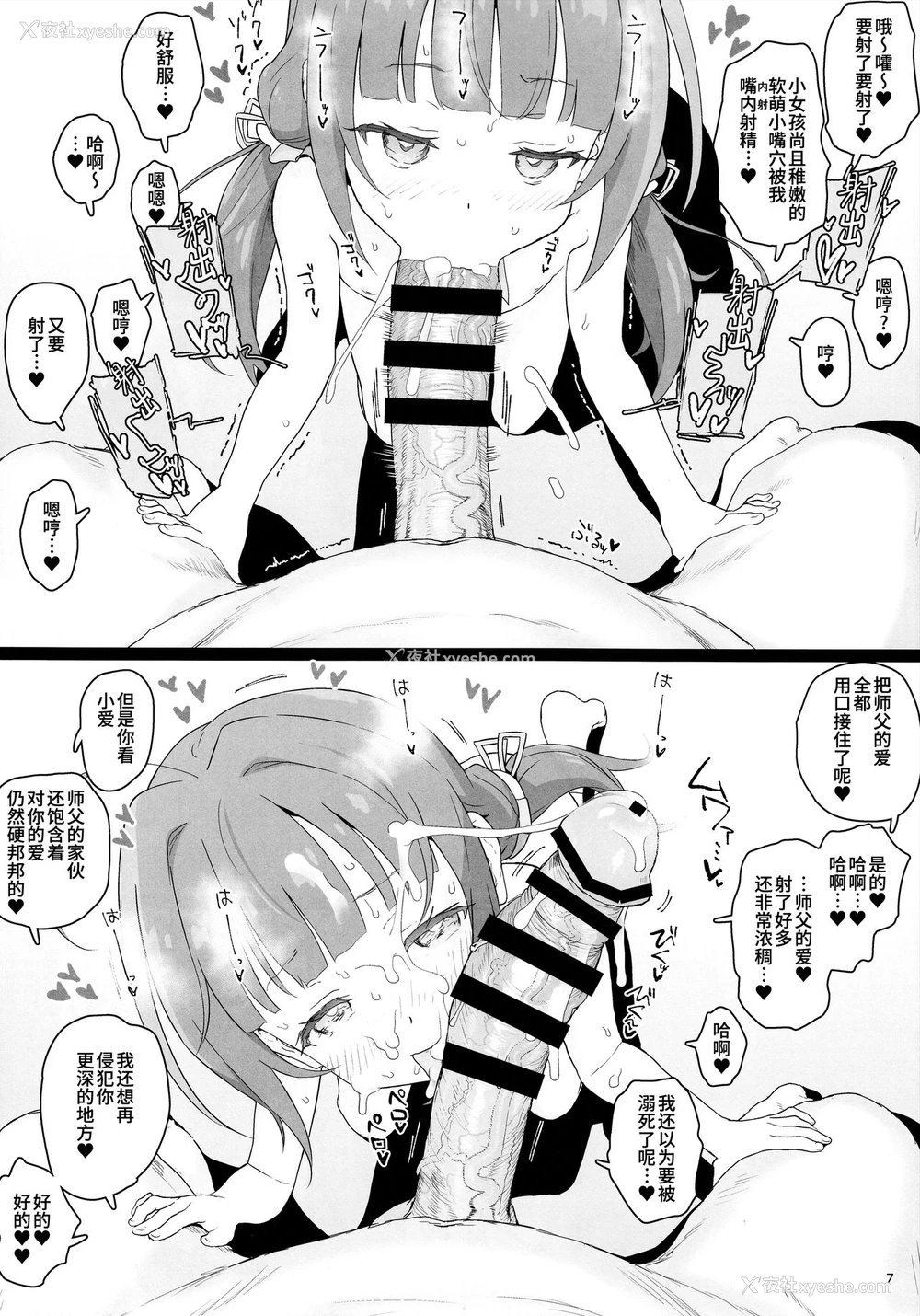 7P - ロリハーレム主人公に(催眠で)なってみた (りゅうおうのおしごと!)