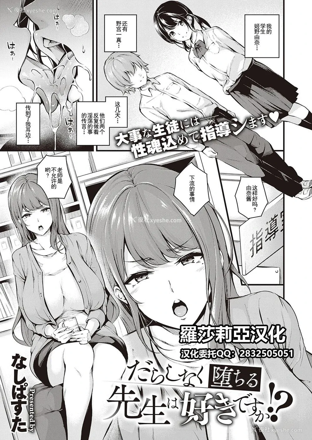 1P - だらしなく堕ちる先生は好きですか!?